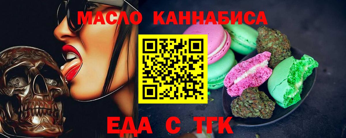 Ишим  Еда ТГК марихуана  Вход с VPN 