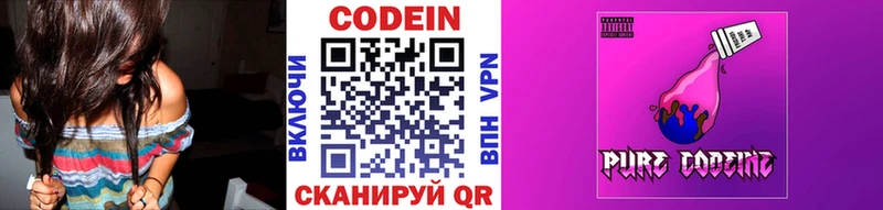 Кодеиновый сироп Lean Purple Drank  Ишим 
