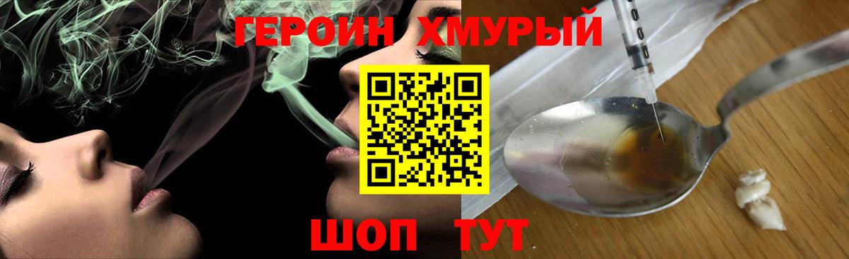 Героин хмурый  Вход с VPN  Ишим 