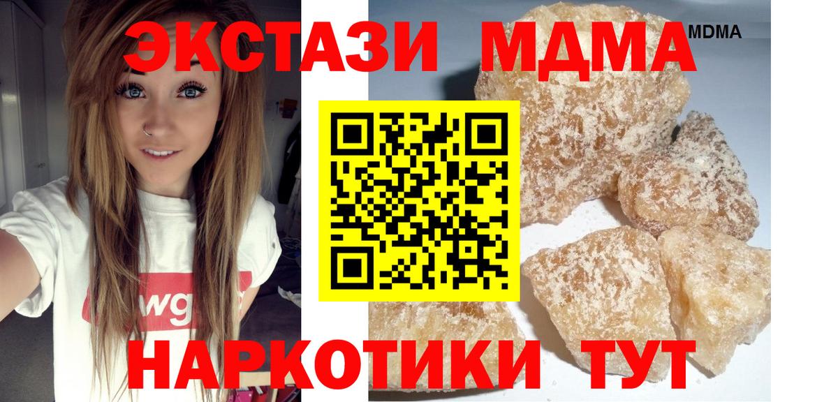 МДМА  МДМА молли  Вход с VPN  Ишим 